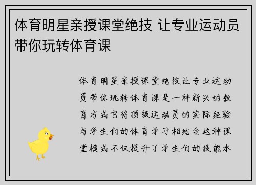 体育明星亲授课堂绝技 让专业运动员带你玩转体育课