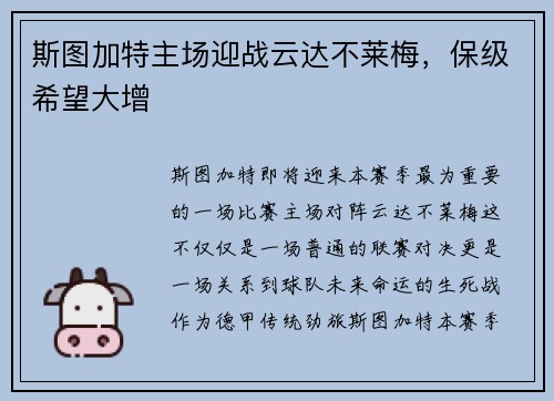 斯图加特主场迎战云达不莱梅，保级希望大增